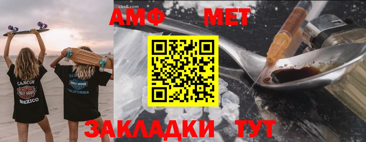 АМФ  АМФ Розовый  Вход с VPN  Ртищево 