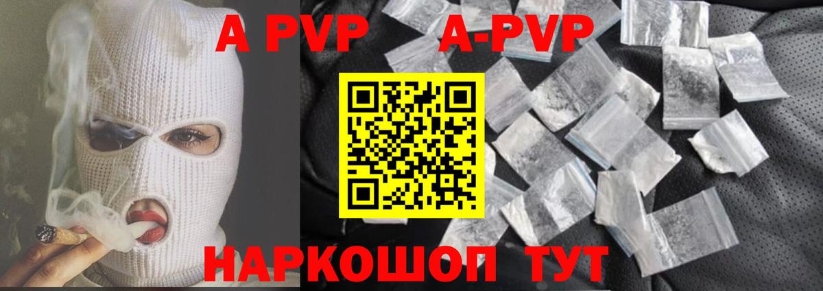 А ПВП VHQ Ртищево
