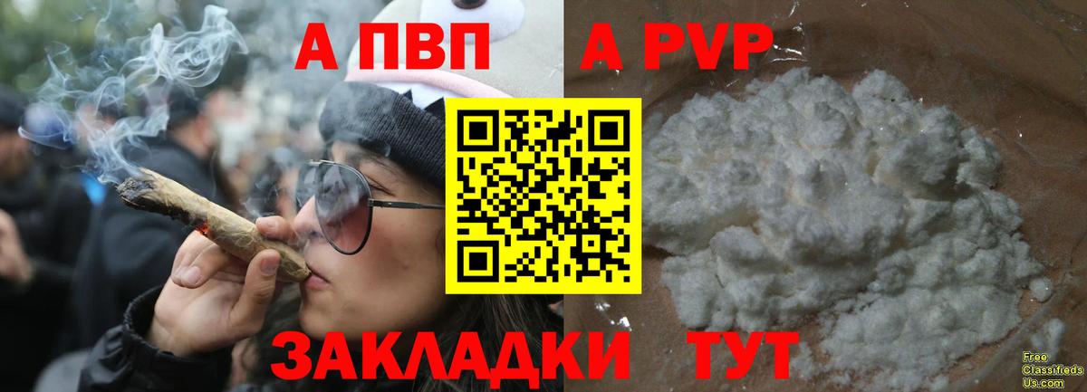APVP Соль  Альфа ПВП СК КРИС  Alpha PVP Crystall  А ПВП  Вход с VPN  Ртищево 
