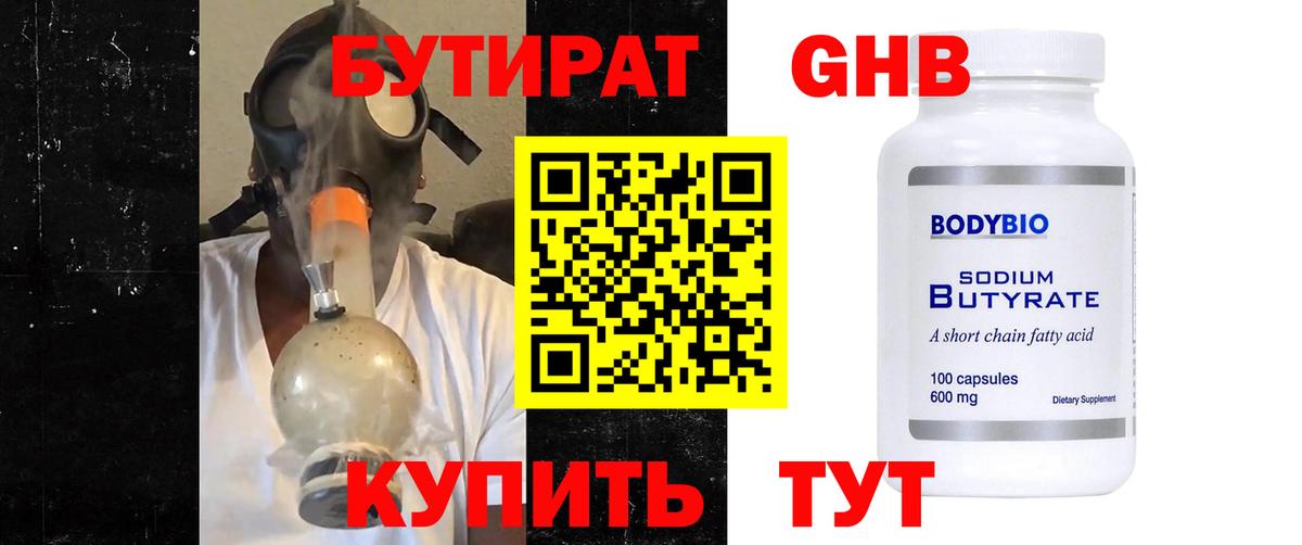 Бутират бутик Ртищево