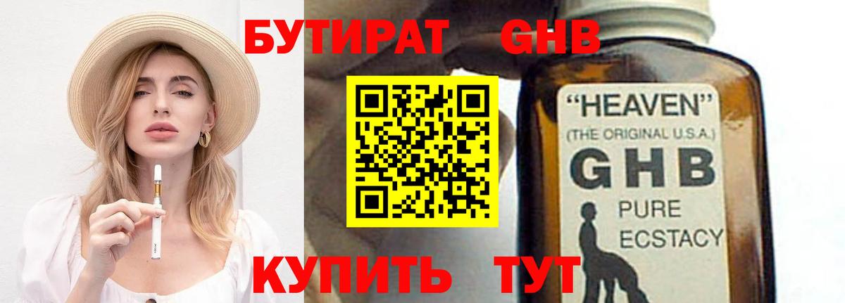Бутират буратино  Вход с VPN  Ртищево 