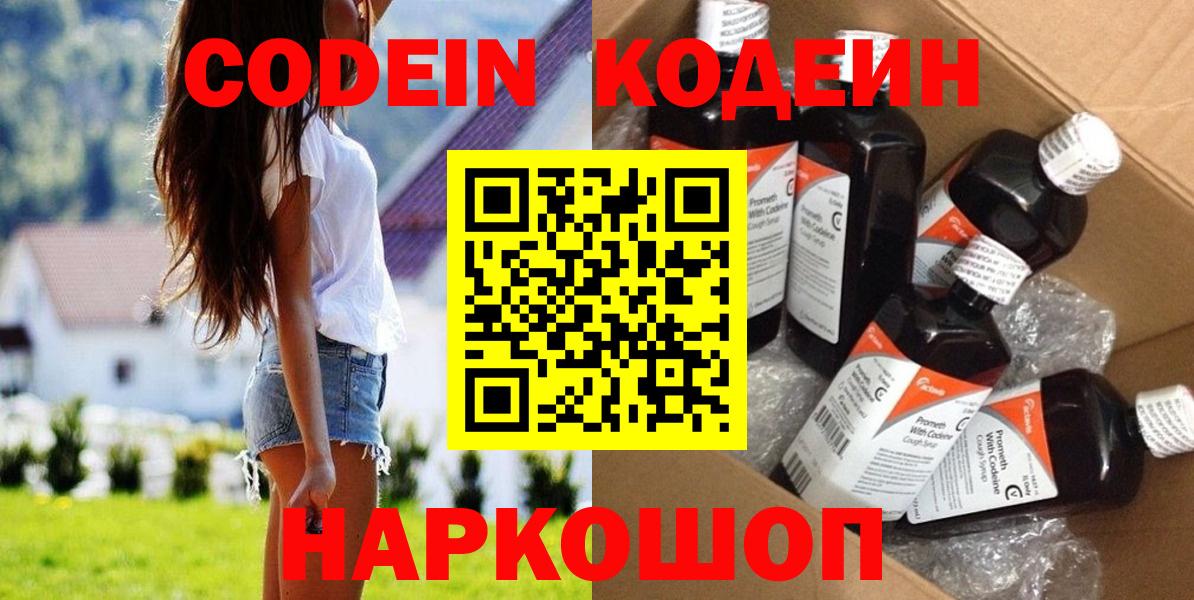 Кодеиновый сироп Lean Purple Drank Ртищево