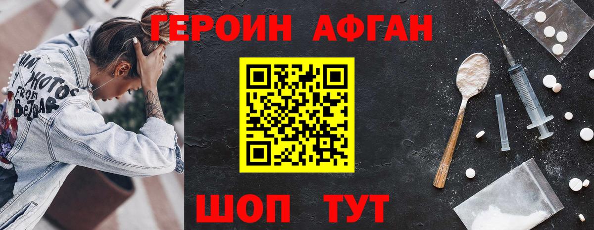 ГЕРОИН Heroin  Вход с VPN  Ртищево 