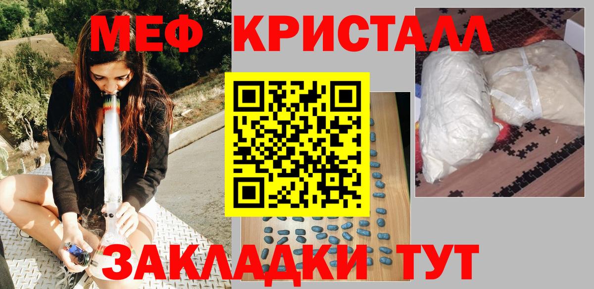 Меф кристаллы Ртищево