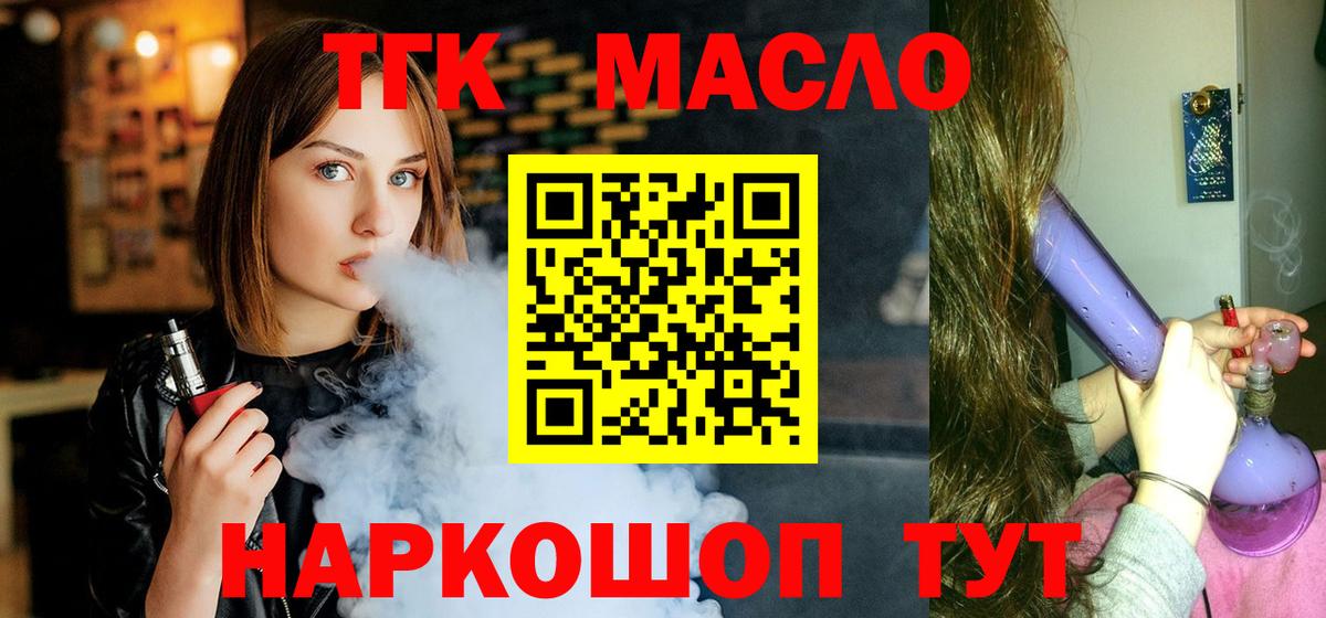 ТГК концентрат  Дистиллят ТГК гашишное масло  Ртищево  Вход с VPN 